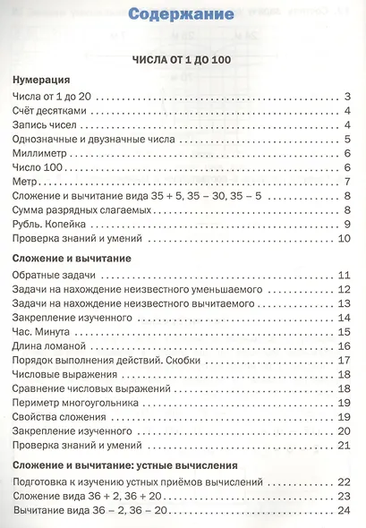 Рабочая тетрадь по математике: 2кл к УМК Моро ФГОС - фото 2