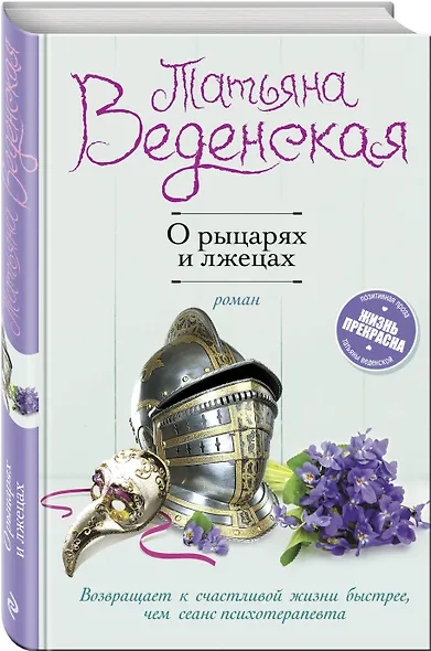 О рыцарях и лжецах - фото 3