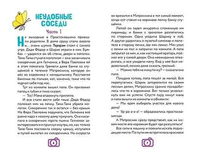 Новое Простоквашино. Книга историй для активного чтения - фото 6