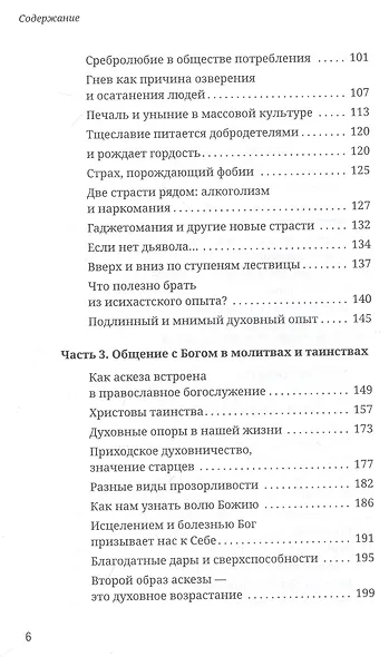 Как аскетика помогает нам в повседневной жизни - фото 3