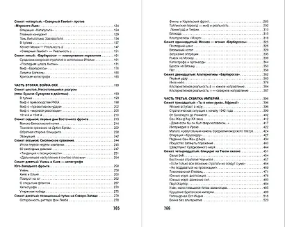 Вторая мировая война - фото 7