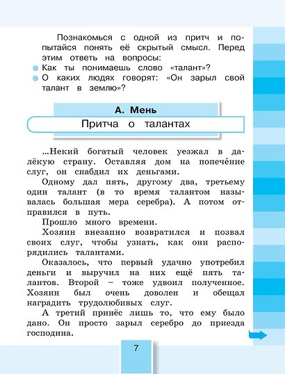 Литературное чтение. 4 класс. Рабочая тетрадь. В двух частях. Часть 2. ФГОС 2021 - фото 7