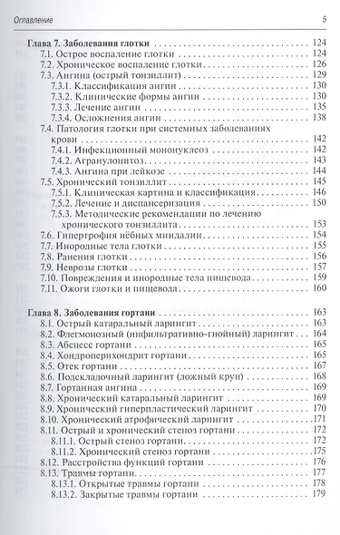 Краткий курс оториноларингологии. - фото 4