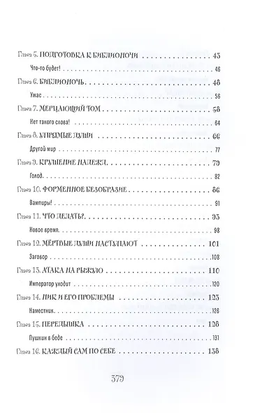 Смерть Мертвым душам! - фото 3