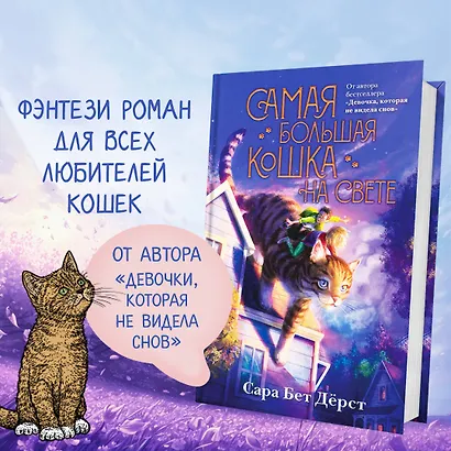 Самая большая кошка на свете - фото 4