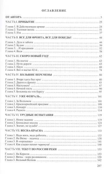 Не плачь обо мне…: Документальная повесть - фото 2