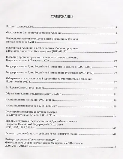 Выборы в Ленинградской области: от прошлого к будущему! - фото 2
