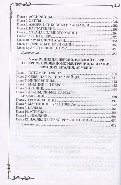 Всемирная история человечества. Библия и народы мира. В 2-х томах. Том 1 - фото 4