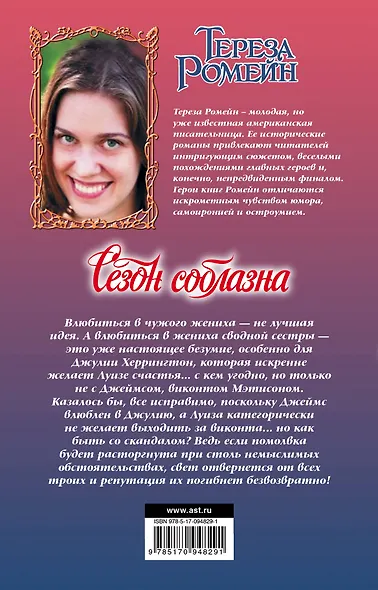 Сезон соблазна - фото 2