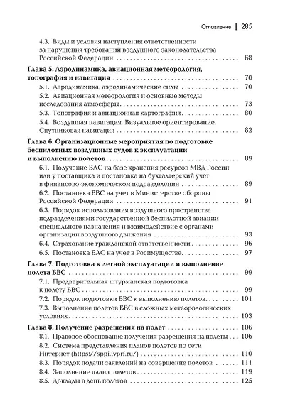 Пособие для начинающих пользователей БВС государственной авиации специального назначения: Учебное пособие - фото 3