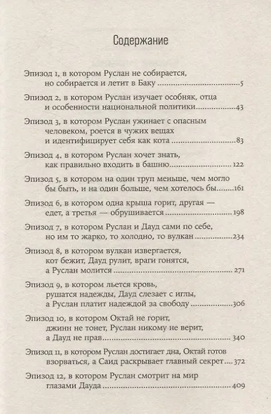 Башня тишины - фото 3