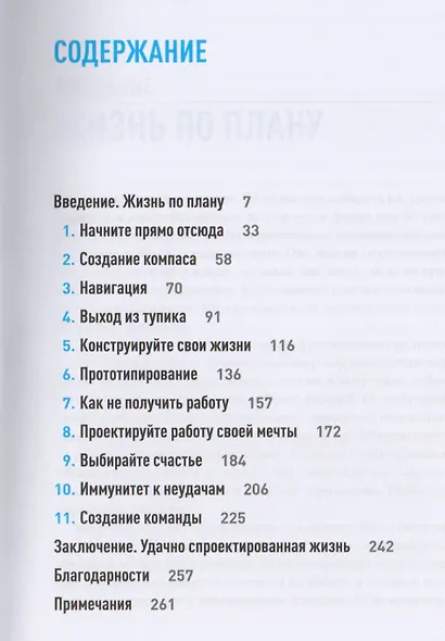 Дизайн вашей жизни: Живите так, как нужно именно вам - фото 2