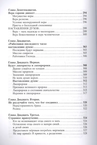 Евангелие от спиритизма - фото 7