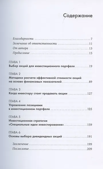 Как зарабатывать на акциях: Анализируем рынок, выбираем компании и формируем портфель - фото 2