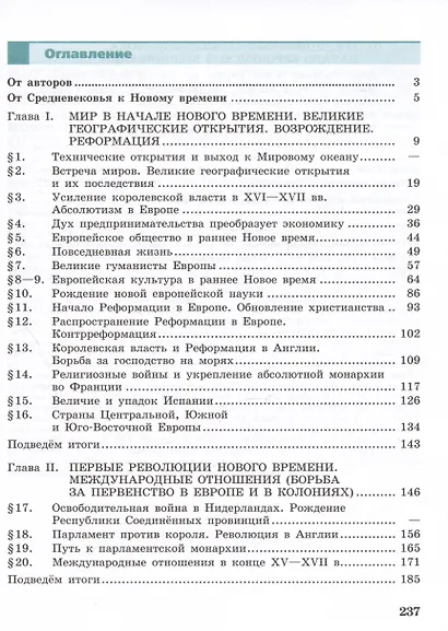 История. Всеобщая история. История Нового времени. Конец XV-XVII века. 7 класс. Учебник - фото 2