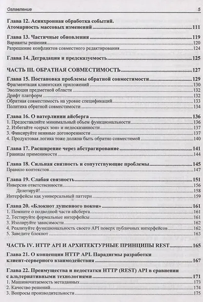 API как искусство: разработка, поддержка, интеграция - фото 5
