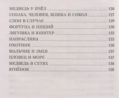 Басни. Сборник - фото 9