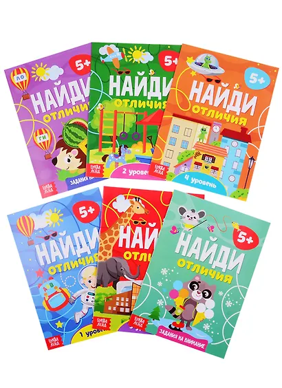 Найди отличия. Для детей от 5 лет (комплект из 6 книг) - фото 1