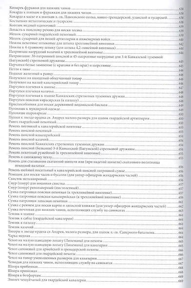 Армия Александра III. Обмундирование и снаряжение. Сборник документов и материалов 1881–1894 - фото 11