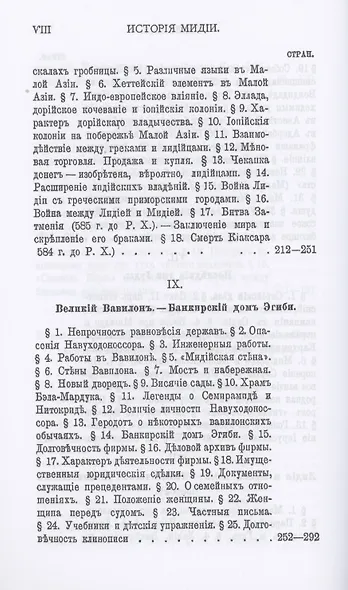 История Мидии, второго Вавилонского царства и возникновения Персидской державы - фото 7
