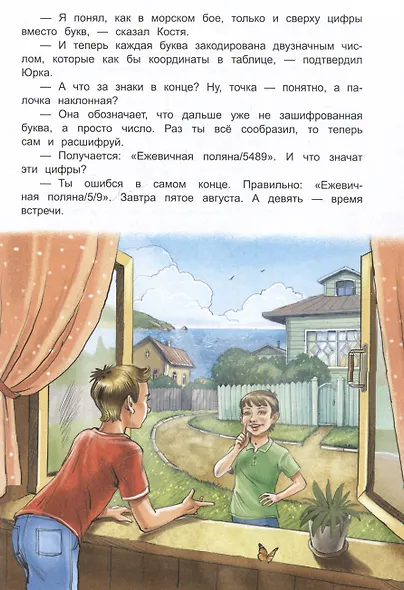 Тайны приморского поселка. Краткий курс разведчика - фото 5