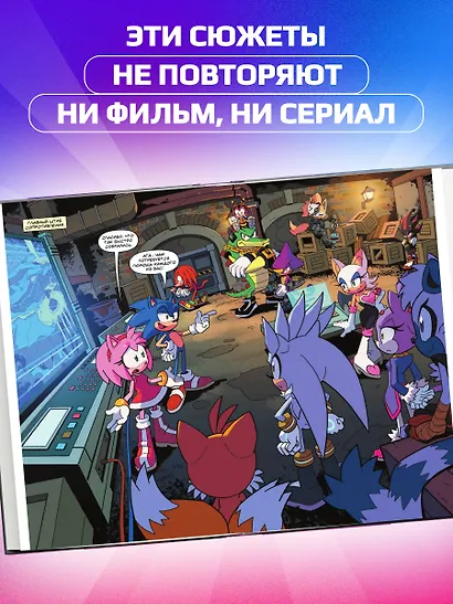 Sonic. Битва за Остров Ангела. Комикс. Том 3 (перевод от Diamond Dust и Сыендука) - фото 5