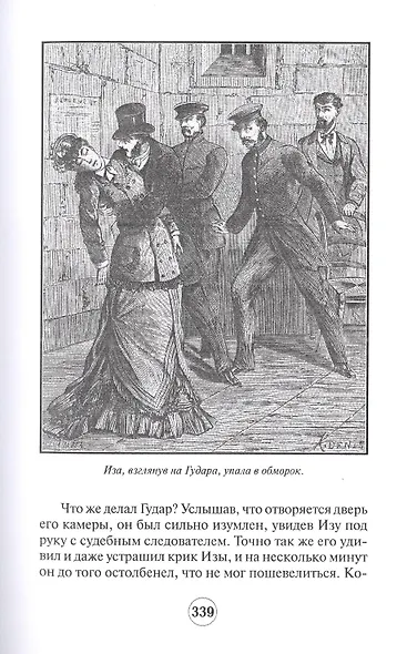 Великолепная Иза - фото 5