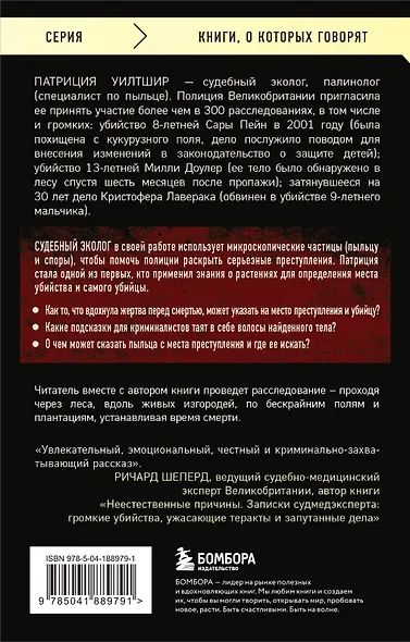 Как нашли убийцу? Каждое тело оставляет след - фото 2