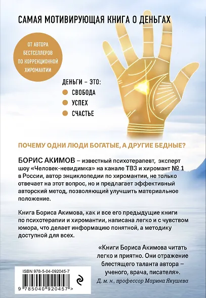 Треугольник денег и магия успеха - фото 2