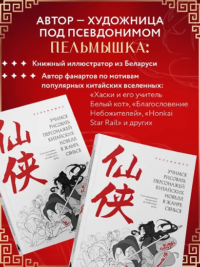 Учимся рисовать персонажей китайских новелл в жанре сянься: от могущественных императоров до мифических духов - фото 6