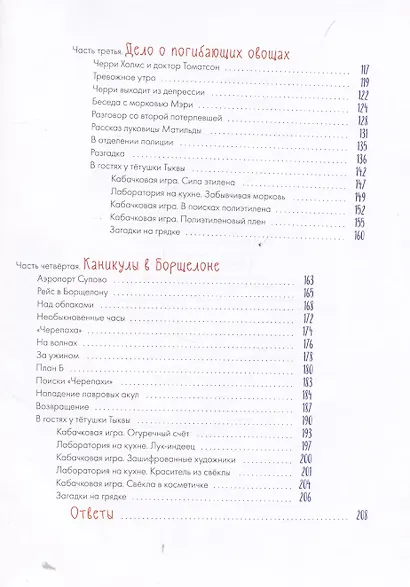 Тайная жизнь овощей - фото 4