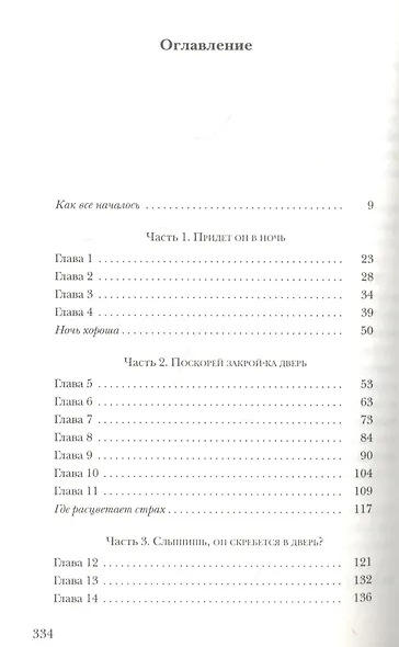 Пожиратели душ - фото 2