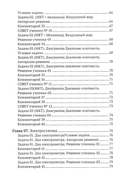 ЕГЭ. Физика на 95+ - фото 6