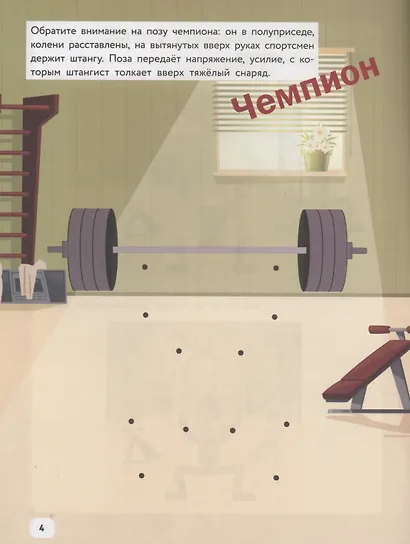 Озорные человечки: IQ-конструктор с наклейками - фото 2