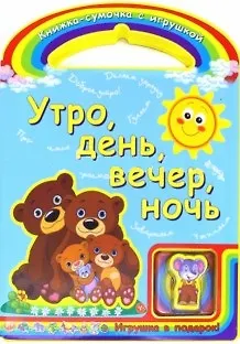 Утро, день, вечер, ночь - фото 2