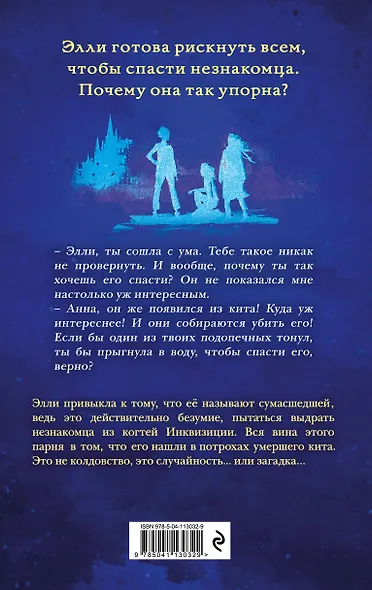 Дети прилива - фото 2