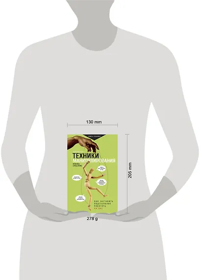 Техники манипулирования: приемы спецслужб - фото 3