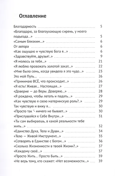 Возвращение к Себе через Послания Души моей… - фото 2