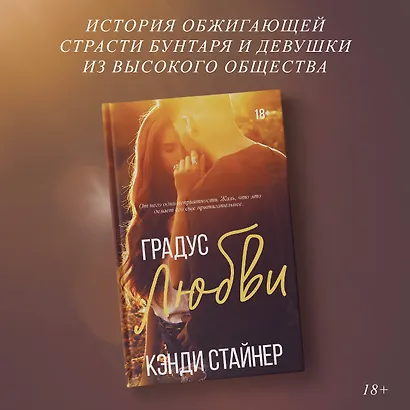 Градус любви - фото 3