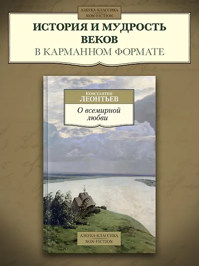 О всемирной любви - фото 3