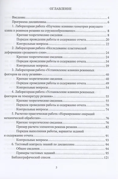 Физические основы процессов механической обработки - фото 3