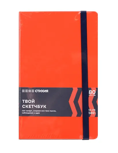 Блокнот для зарисовок 13*21 80л "Стихия. Огонь" 140г/кв.м, тв.обл. - фото 1