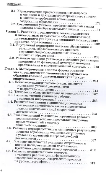 Развитие личностных качеств обучающихся в учебной и спортивной деятельности. - фото 3