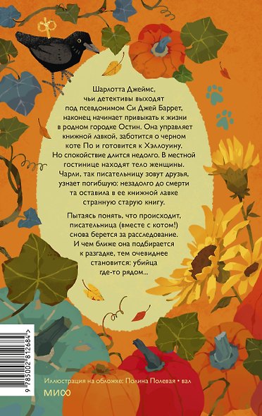 Смерть между страниц - фото 2