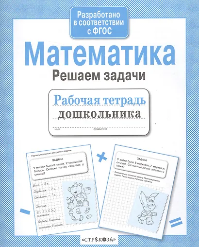 Математика.Решаем задачи - фото 3