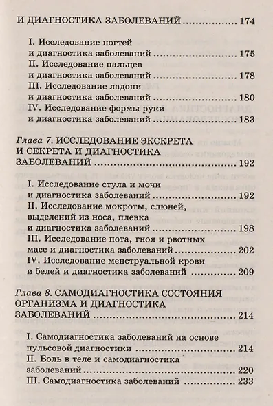 Искусство диагностики по лицу и телу - фото 4