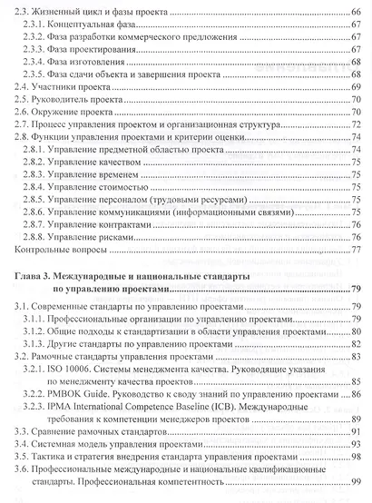 Управление инновационными проектами: учебник. 2-е издание, дополненное - фото 3