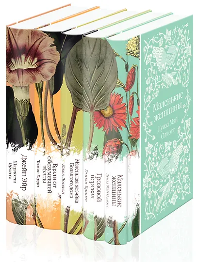 Набор "Коллекция элегантной классики" (из 5-ти романов: Джейн Эйр, Вдали от обезумевшей толпы, Маленькая хозяйка Большого дома, Грозовой перевал, Маленькие женщины) - фото 3