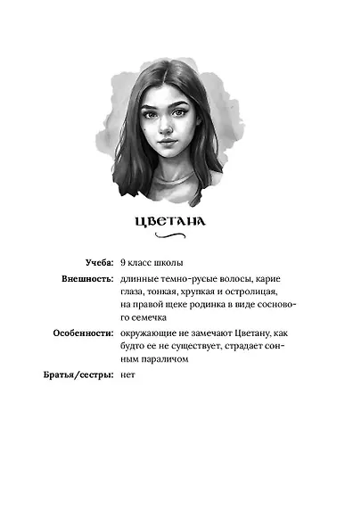 Здесь водятся бесы - фото 6