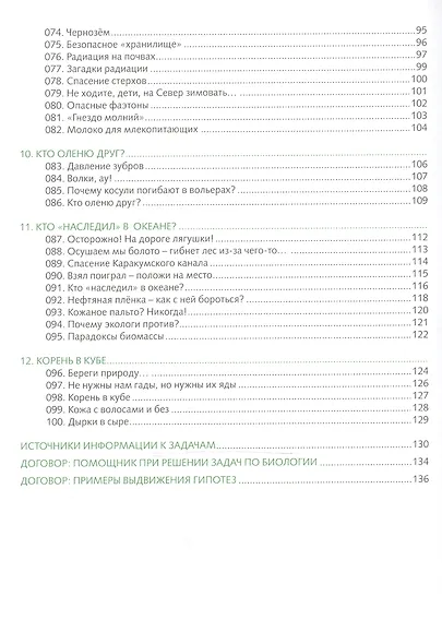 Необычное в обычном 100 креативных решений (м) Гин - фото 4